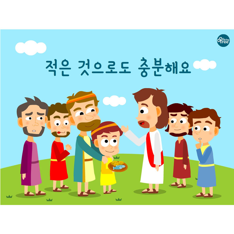 적은 것으로도 충분해요_어린이설교PPT