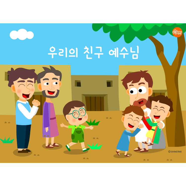우리의 친구 예수님_어린이설교PPT & 활동자료