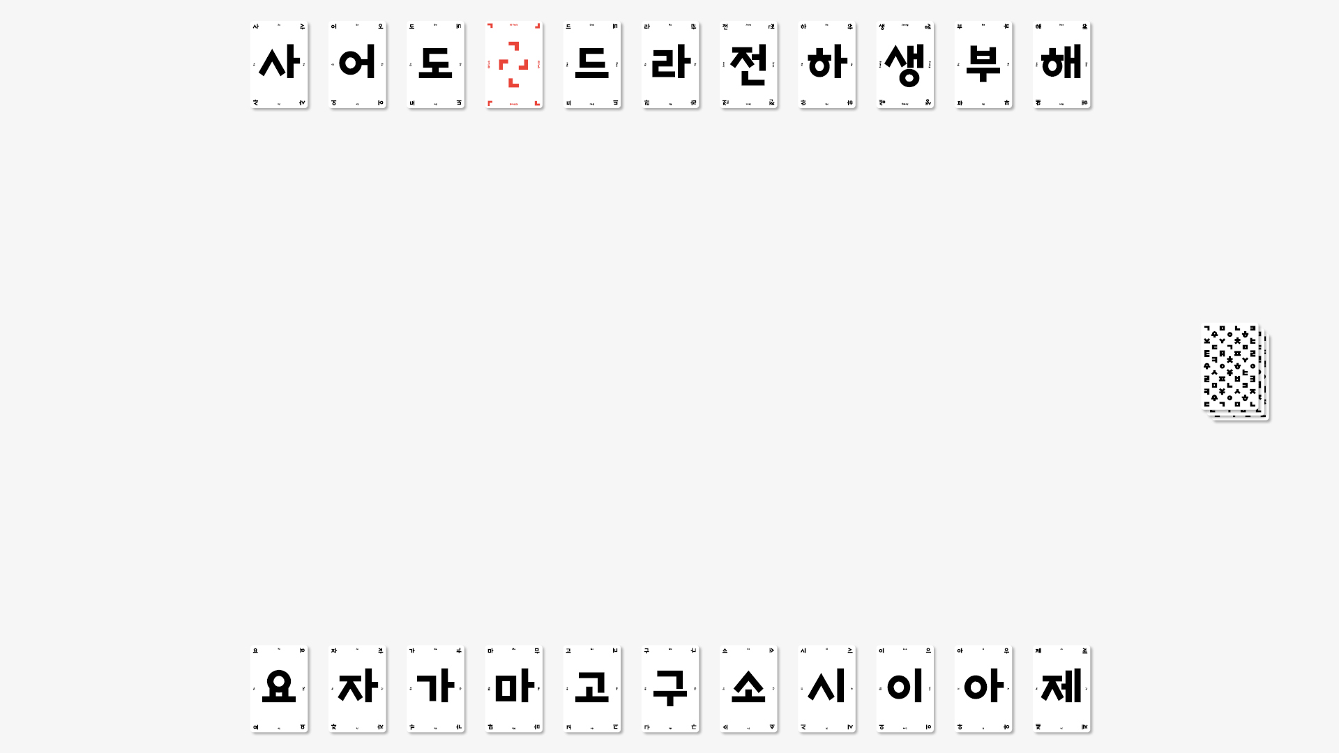 카드를 뒷면으로 놓고 섞은 뒤, 인원수에 맞게 분배합니다.