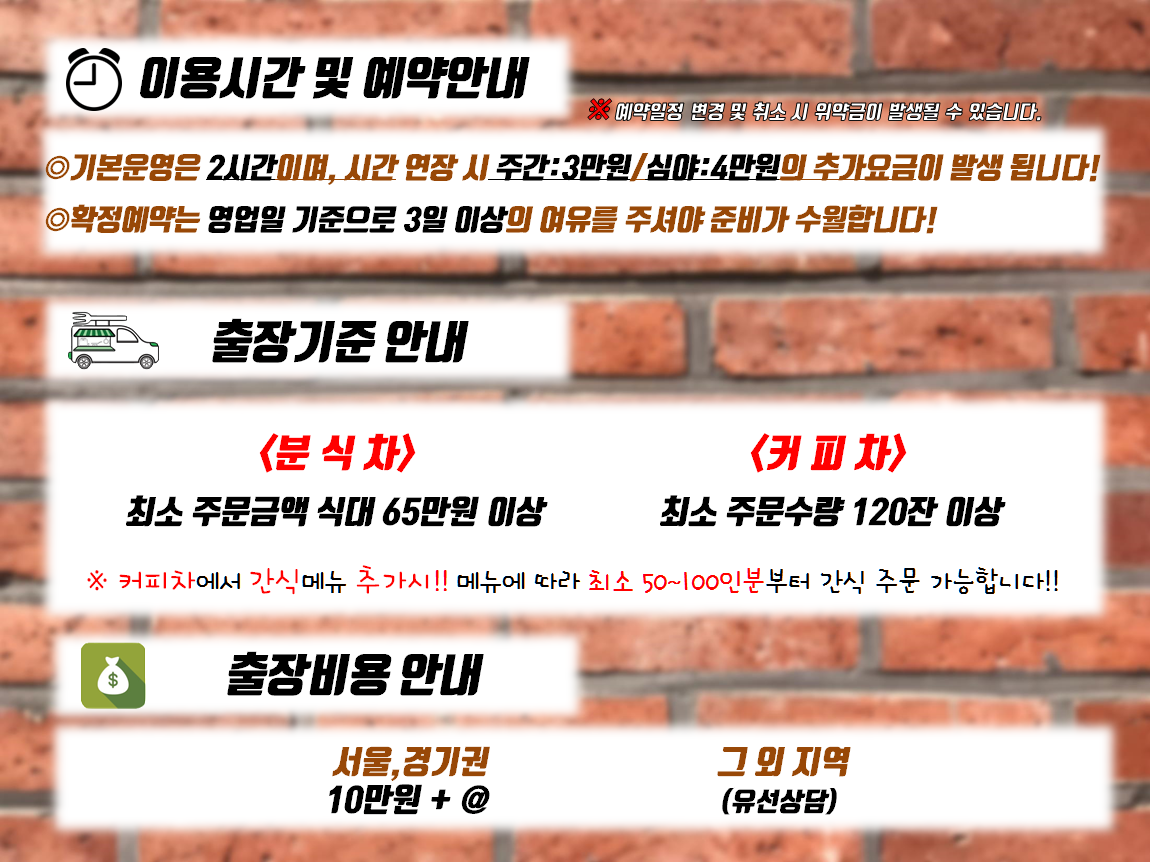 황금다방&황금발서포트 푸드트럭 이용안내1 (연예인서포트/역조공/기업행사)