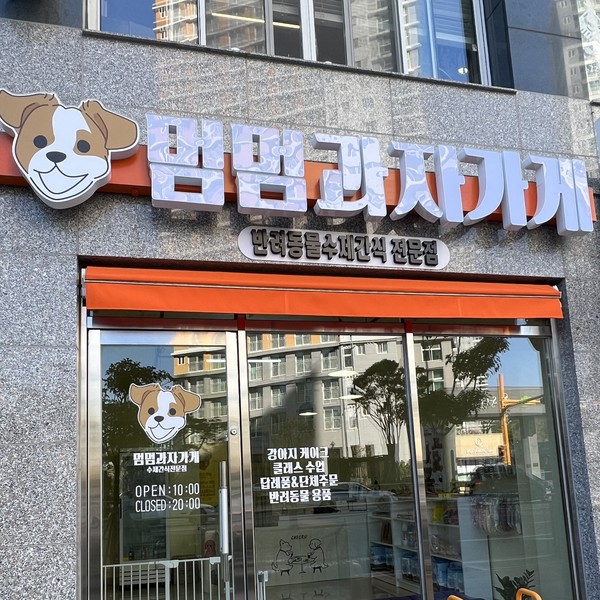 [전남 순천/택배] 멈멈과자가게