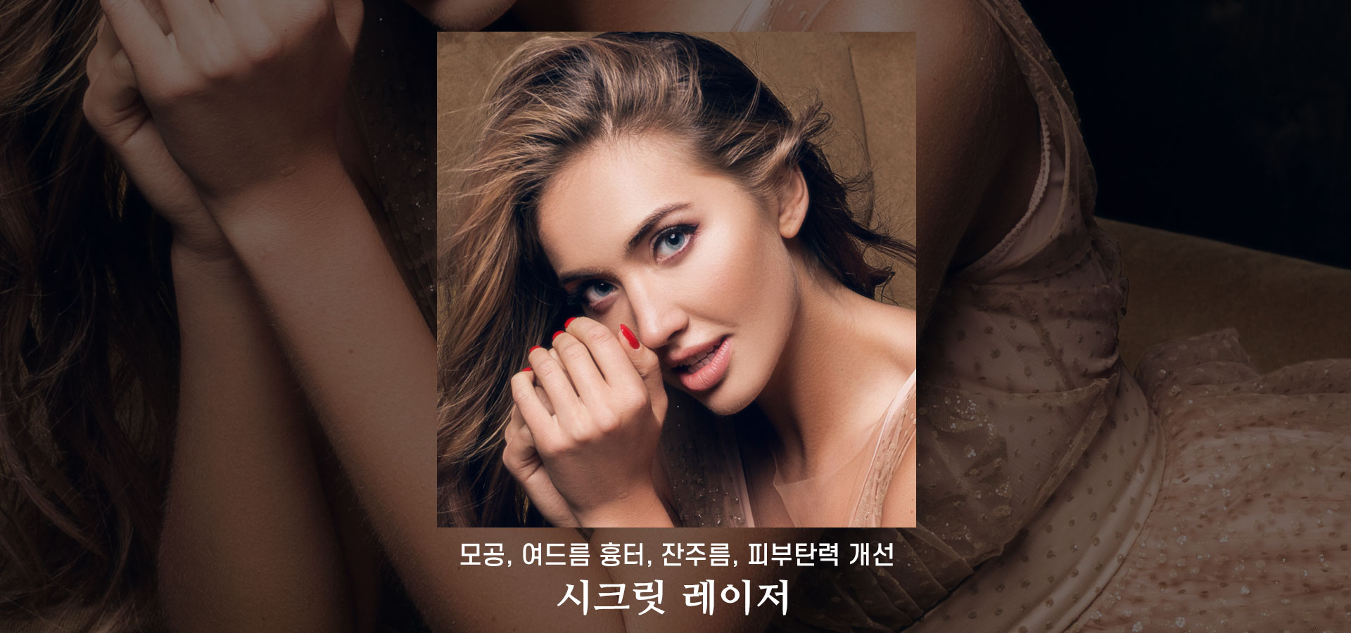 시크릿 레이저