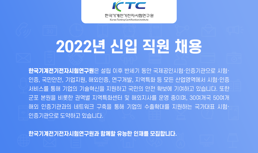 (마감)2022년 하반기 신입 채용 공고 (~8/21까지) : KTC Career