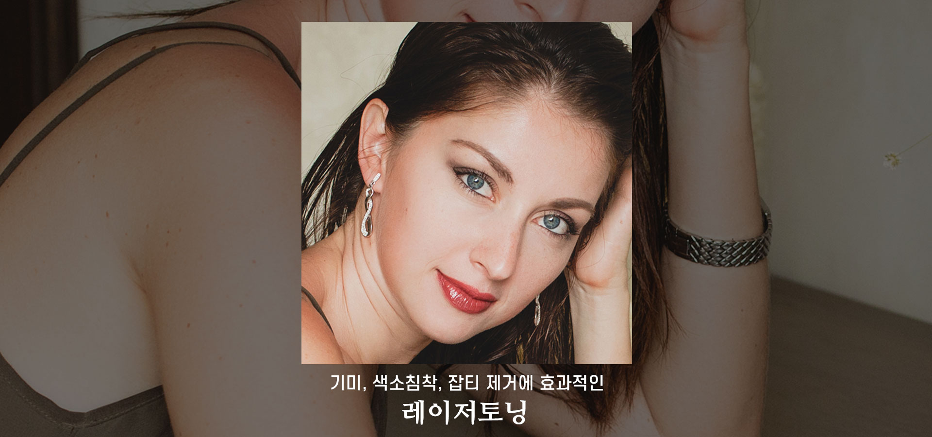 레이저토닝