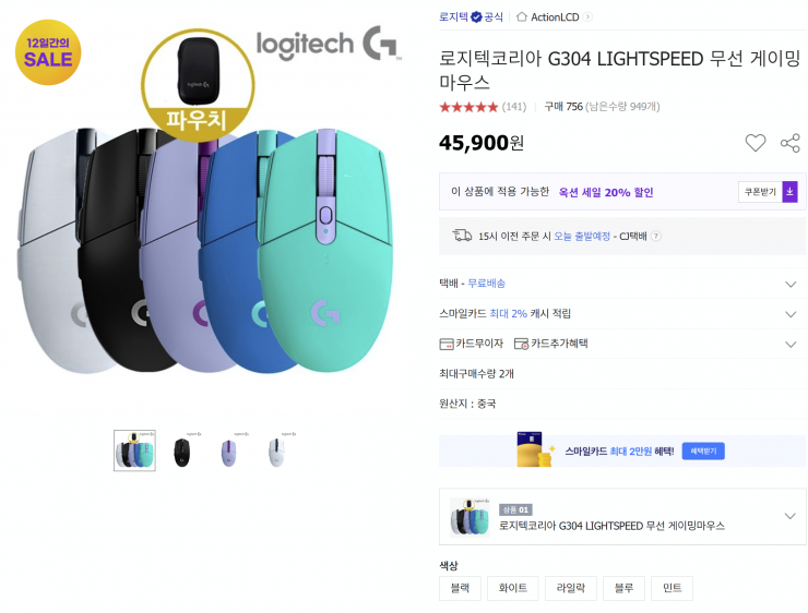 [옥션] 로지텍 G304 LIGHTSPEED 색상 5종 + 파우치 (무료배송) : 모든 핫딜 좌표 모음
