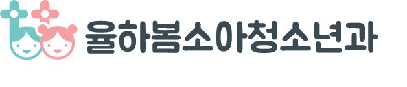 율하봄소아청소년과의원