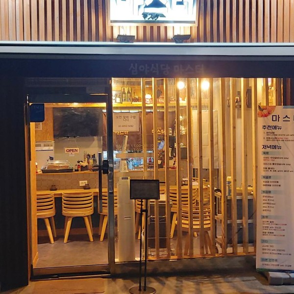 [서울 서대문] 심야식당 마스터