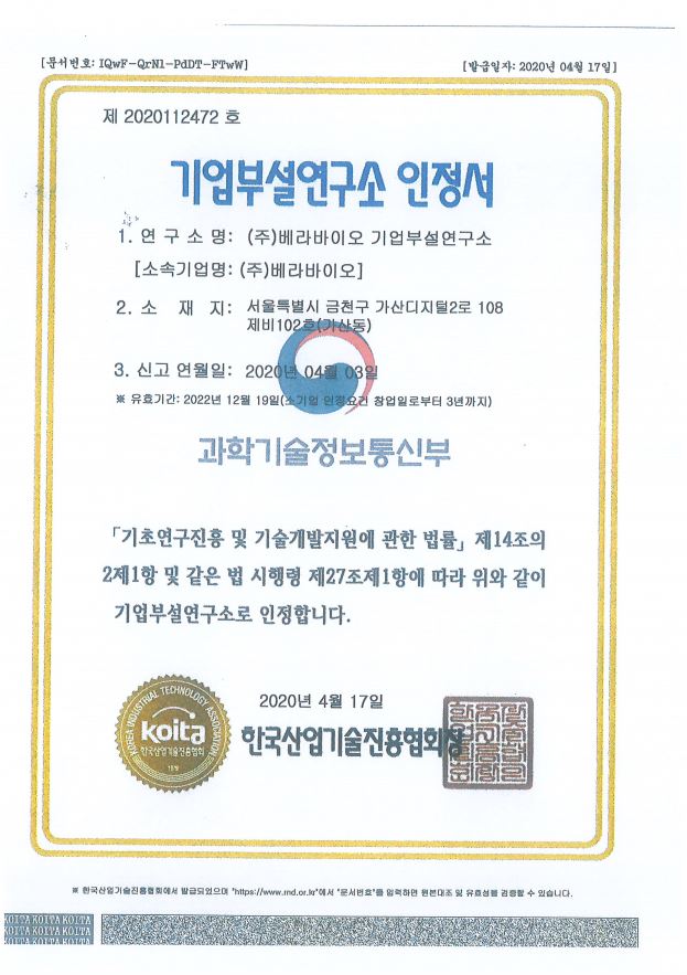 기업부설연구소