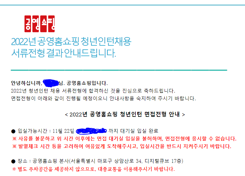공영홈쇼핑 체험형 인턴 서류 합격 : 457 DEEP 공영홈쇼핑 체험형 인턴 서류 합격 : 457 Deep