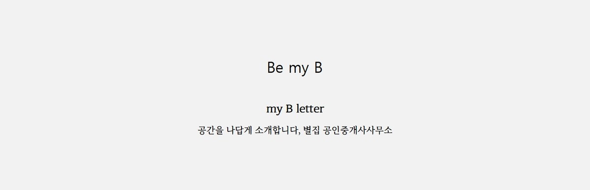 Be My B; My B Letter : 별집 공인중개사사무소