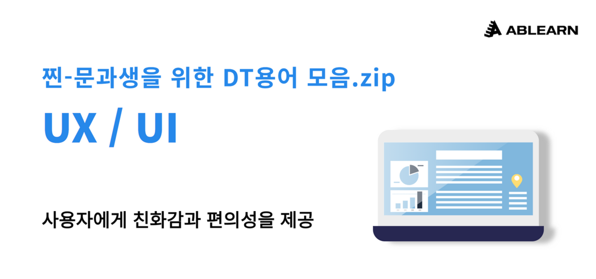 UX / UI │UX로 묻고 UI로 가!☝🏻 (feat. 타짜) : "디지털"한 일잘러 되는 비법