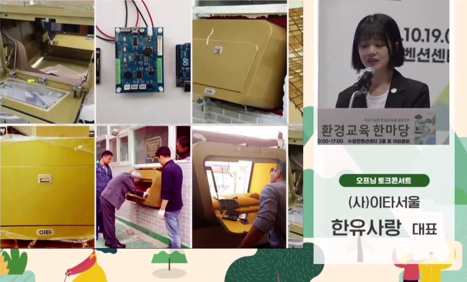 "BABYBOX 새생명을 위한 기술기부"<br> - 22 한국의 툰베리를 찾아서, 이타서울 한유사랑 대표활동가 - 