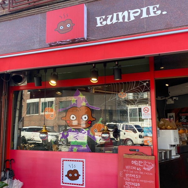 [서울 마포] 웅파이