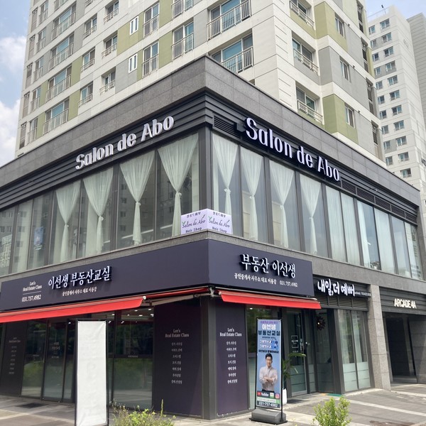 [경기 성남] 살롱드아보