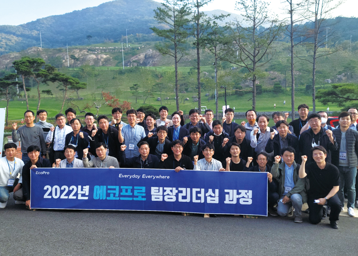 (30일) 2022 에코프로 팀장 리더십 과정 교육