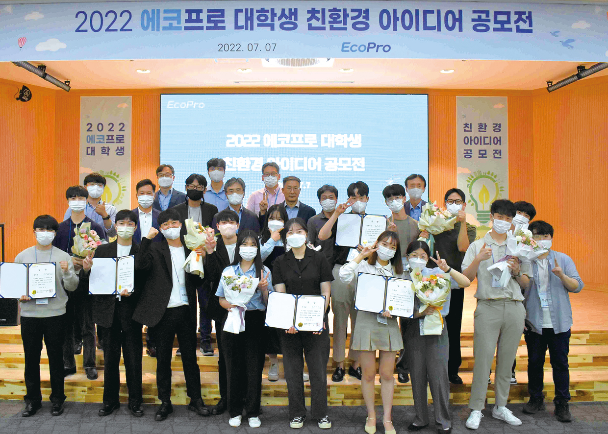(7일) 2022 에코프로 대학생 친환경 아이디어 공모전 개최 및 시상식