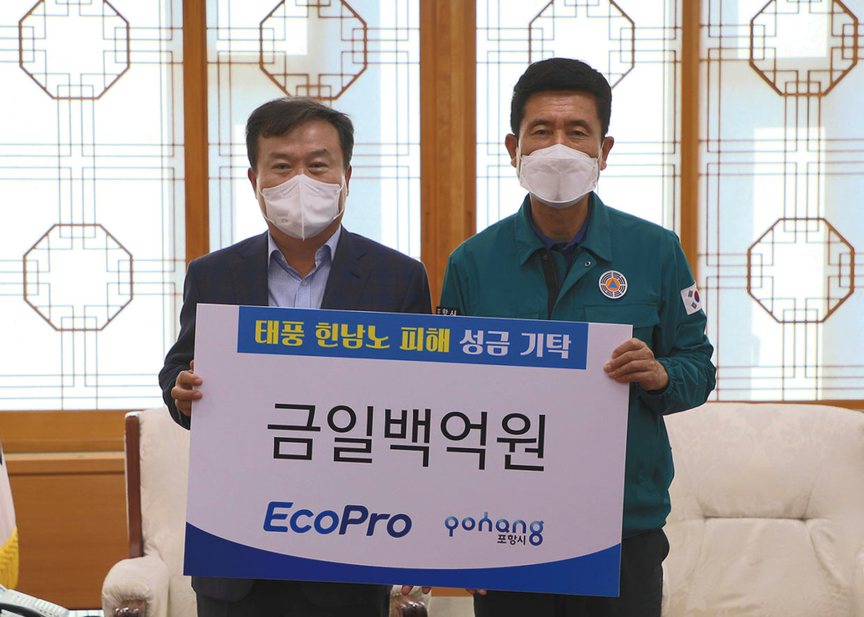 (8일) 포항시 태풍 힌남노 피해 성금 100억 원 기탁