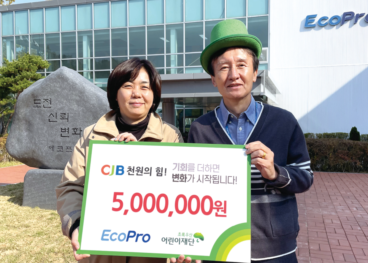 (28일) ECO 워킹캠페인 기부금 전달