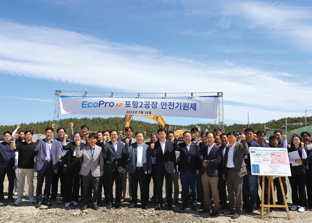 (26일) 에코프로 머티리얼즈 RMP2 및 <br>에코프로에이피 포항2공장 증설공사 안전기원제