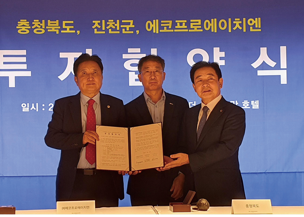 (14일) 에코프로에이치엔·충청북도·진천군 투자협약식