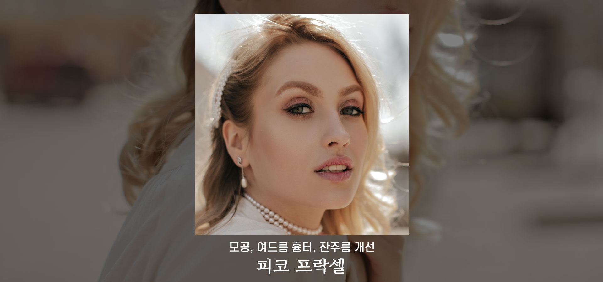피코프락셀