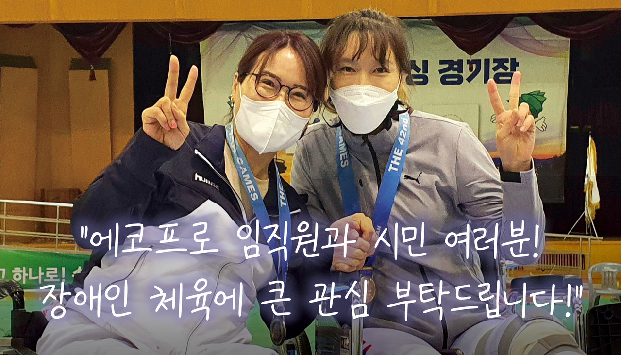 은메달리스트 김혜수 펜싱 선수 (좌측, 에코프로비엠)