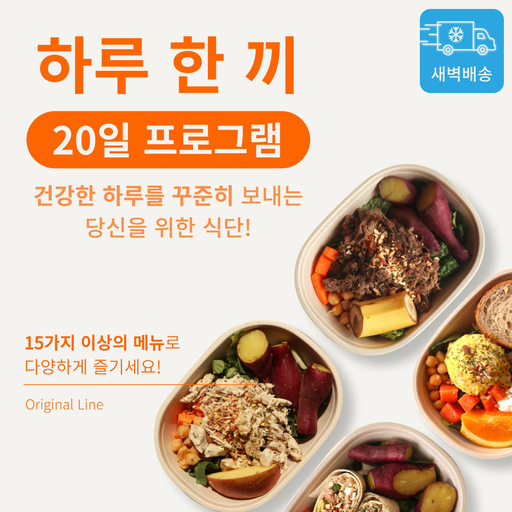 1식 20일] 윤식단 - 샐러드정기배송 ﹒ 샐러드구독
