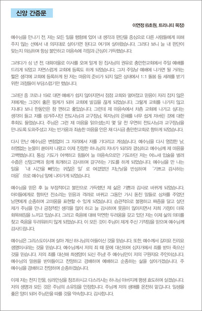 신앙간증문 - 이연정 (6초원, 트리니티 목장) : 충만한교회