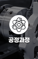 공정과정 example