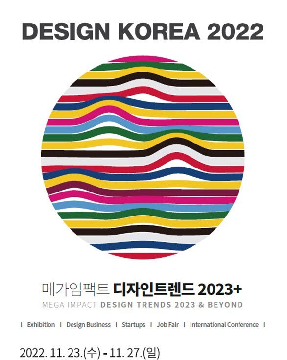 디자인코리아 2022 테마 전시 디자인 트렌드 2023+ <디깅 모멘텀 알파세대> 트렌드를 알아야 디자인이 보인다!