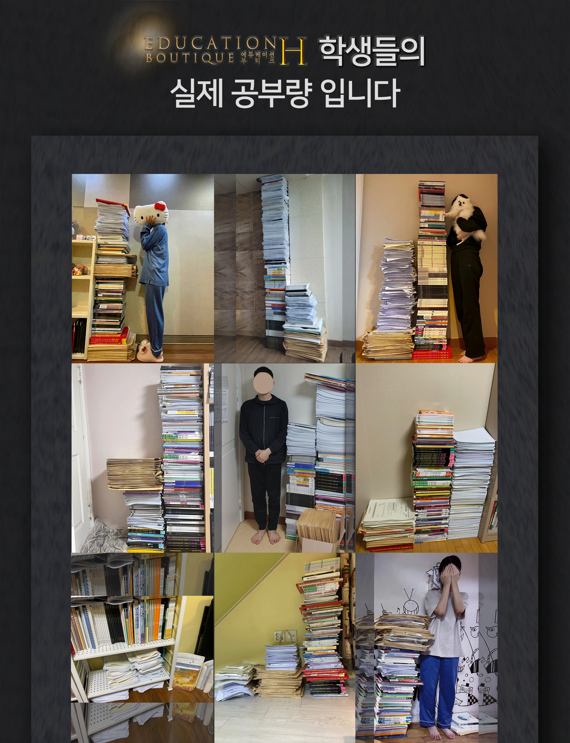 2020년, 2021년 EDUCATION BOUTIQUE H 학생들의 실제 공부량입니다, 수능, 정시, 재수, 고3, 인서울, 서성한, 중경외시, 건동홍숙, N수, 삼수, 수시, 내신, 논술, 모의고사, 모고, EDUCATION BOUTIQUE H