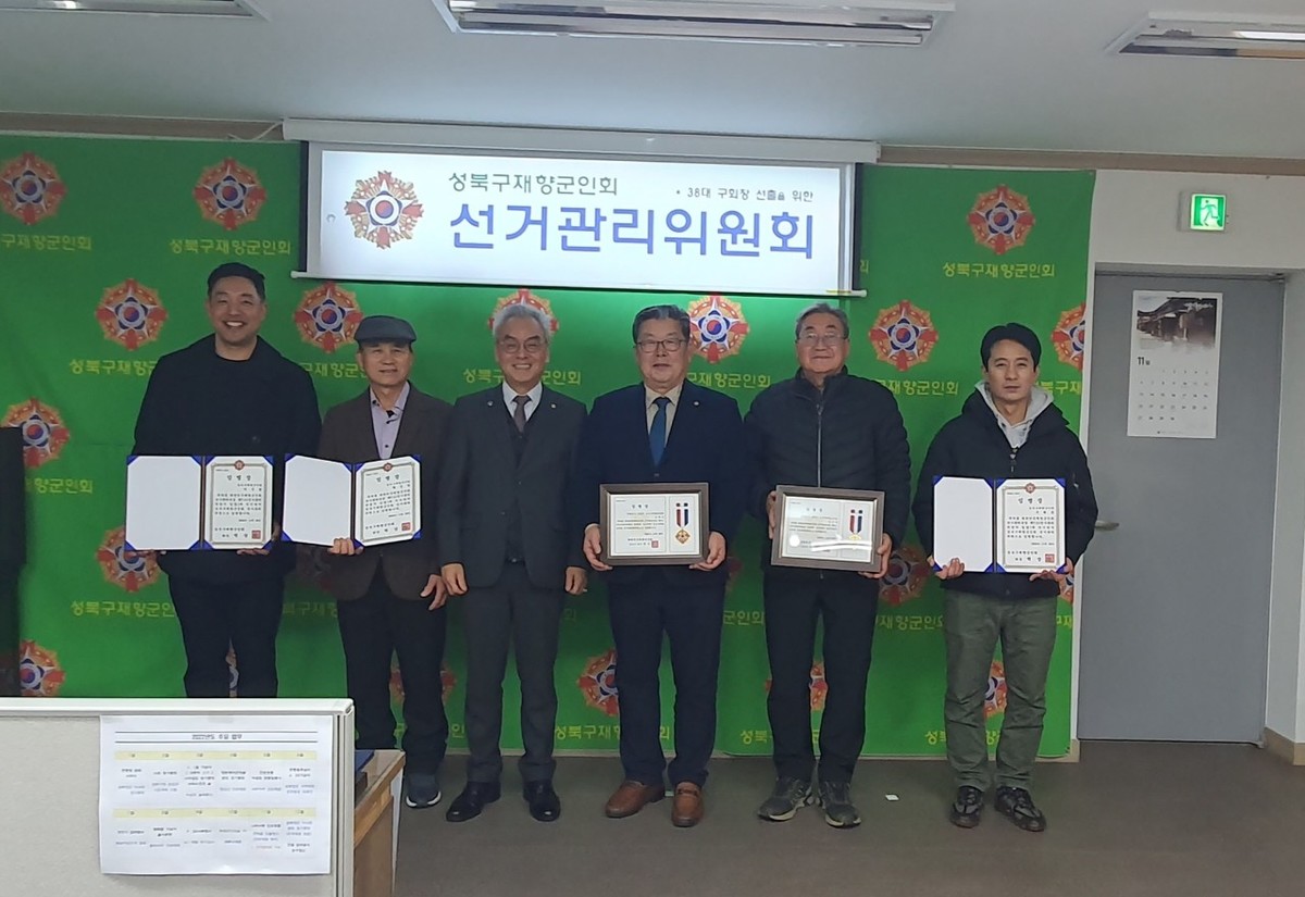 [성북지부] 성북구재향군인회 선관위원 위촉 : 수도권공공서비스노동조합