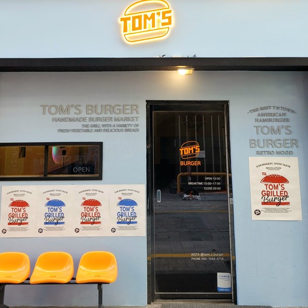 [부산 남구] 탐스버거