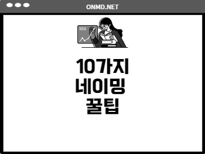 상호명 짓기 노하우 4가지 꿀팁 2