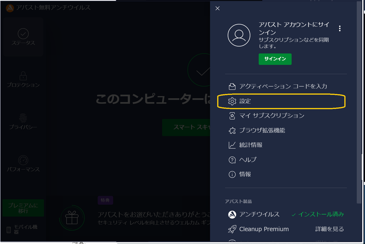 D02、D15、D30が発生します（Windows、Avast使用の場合） : よくある質問