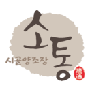 시골양조장 소통