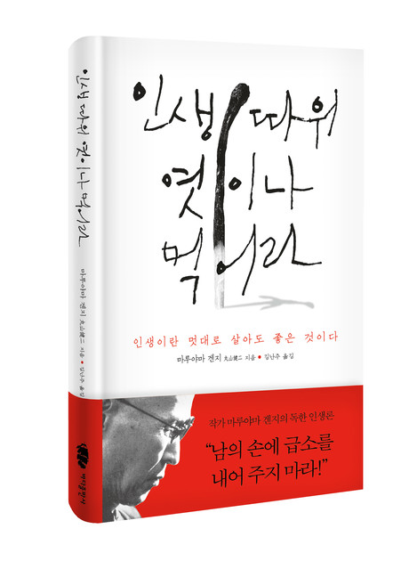 인생 따위 엿이나 먹어라 : 바다출판사