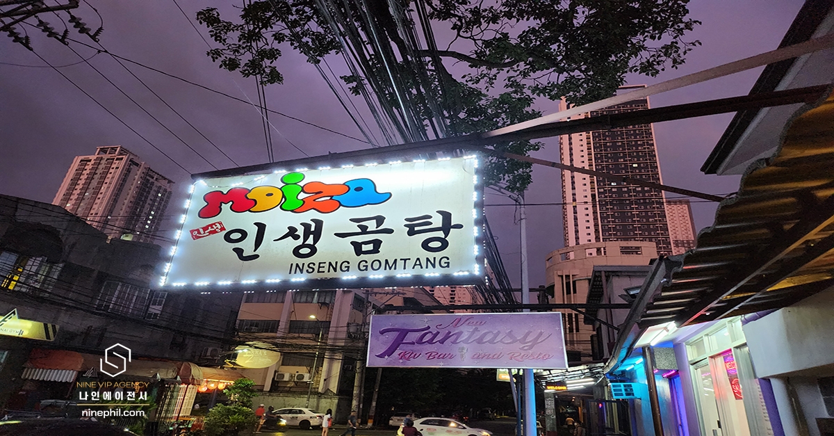 마닐라 맛집 ) 말라떼 인생 곰탕 : 나인에이전시: 필리핀카지노 아바타,스피드,라이브 게임 전문 마닐라 맛집 ) 말라떼 인생 곰탕 : 나인에이전시: 필리핀카지노 아바타,스피드,라이브 게임 전문