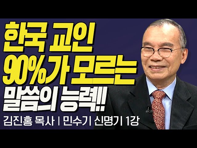 김진홍목사 - 광야에서 : 글로벌기독방송,기독방송뉴스,명설교말씀모음