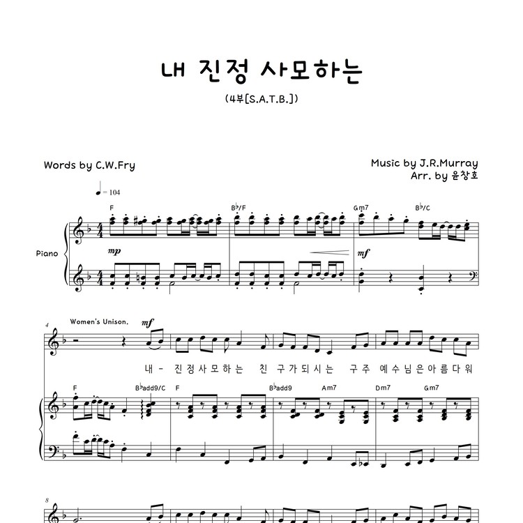 내 진정 사모하는(혼성4부+피아노)악보 F Key : 하모니엘