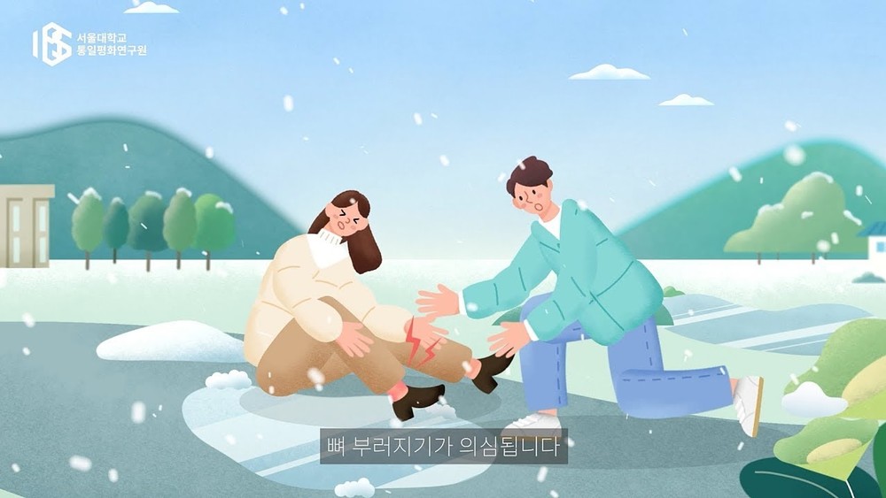 서울대학교 병원 응급처치 애니메이션