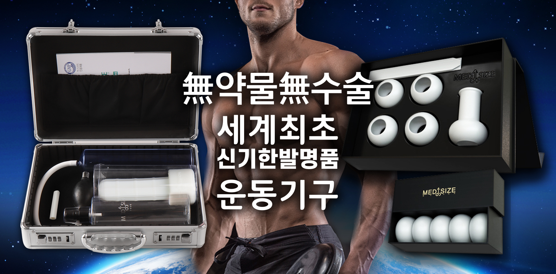 메디파워사이즈