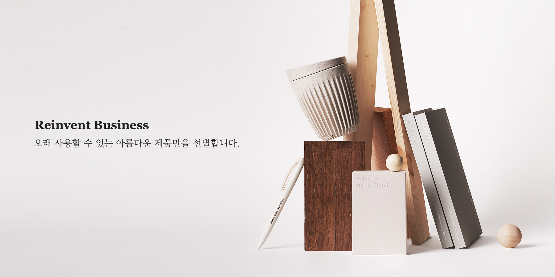 Reinvent Business 제품 이미지