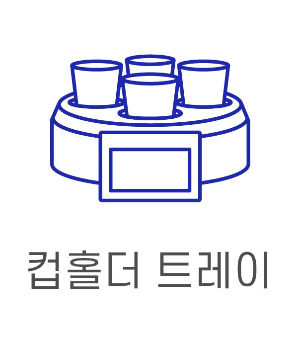 컵홀더 트레이