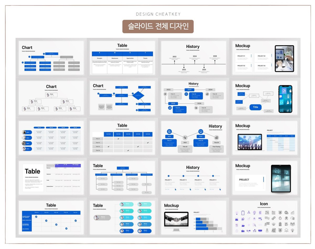 표 디자인 양식 다운로드 : PPT 샘플