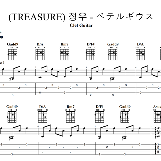 Treasure) 정우 - ベテルギウス(베텔게우스) 타브 + 코드 악보, 기타악보, 악보
