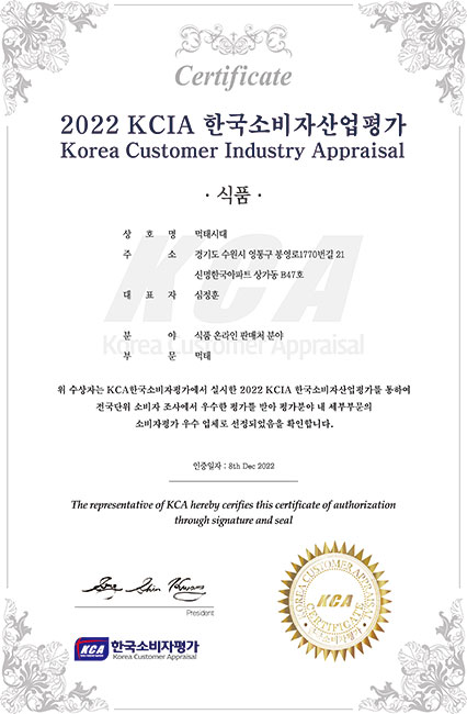 2022  KCIA 한국소비자산업평가 우수업체 선정