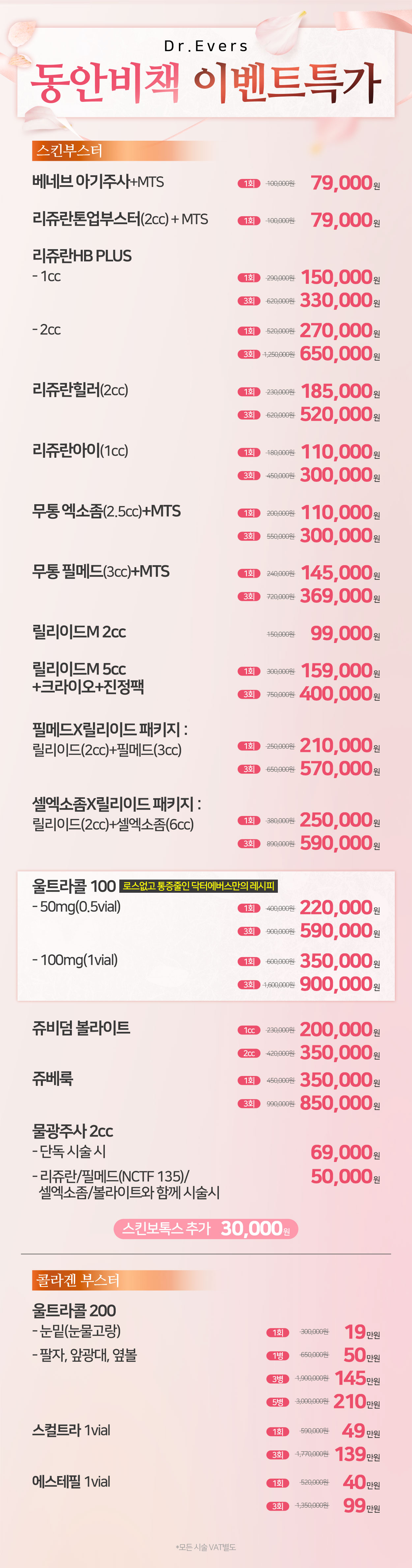 동안비책 특가