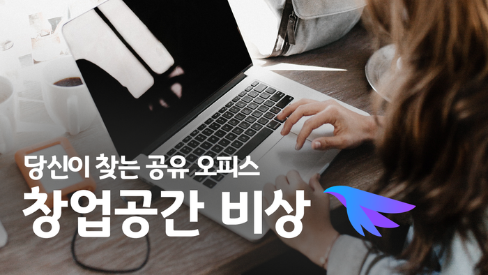 창업공간비상 창업공간비상
