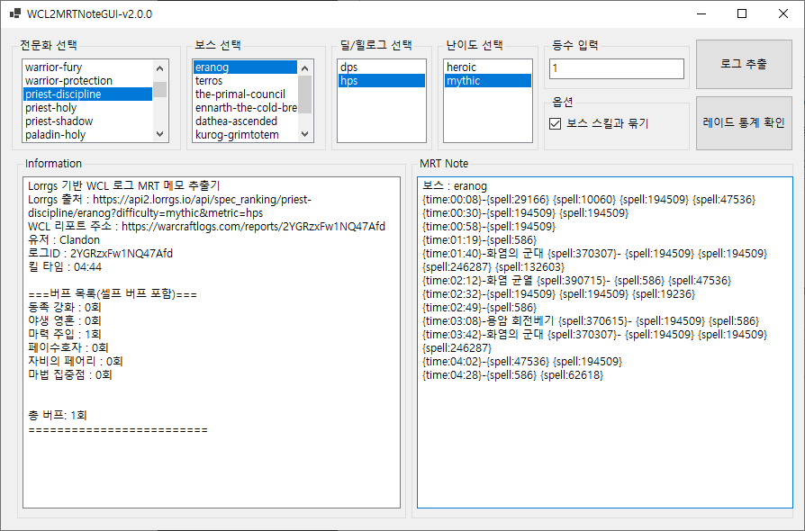 로그 쿨기를 MRT Note로 내보내는 프로그램입니다. : WoW 공략/가이드 게시판